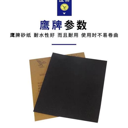 鹰牌 砂纸水磨砂纸打磨抛光粗砂细沙2000目文玩木工汽车沙皮纸1张 商品图4