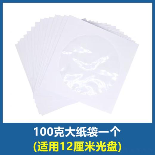 白色光盘袋12cm光盘纸袋子CD/dvd光盘包装袋100g光碟袋白色光盘套1个 商品图0