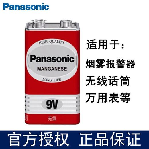 松下9V电池 6F22碳性简装9伏方块方形烟雾报警器叠层麦克风万用表无线话筒电池1块 商品图1