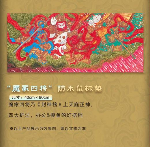 封神绘+四大天王桌垫 沈延绘著 三联书店旗舰店 商品图3