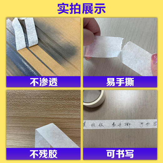 无痕美纹纸胶带白色20米 中高粘装修喷漆遮蔽撕下美术绘画易手撕美纹胶带纸 商品图2