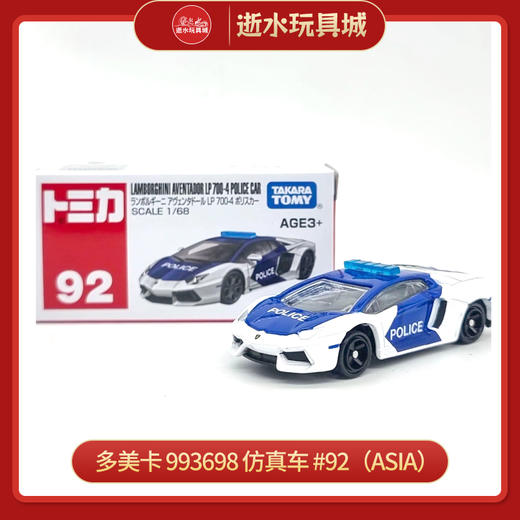 多美卡  993698   仿真车 #92（Asia） 商品图0