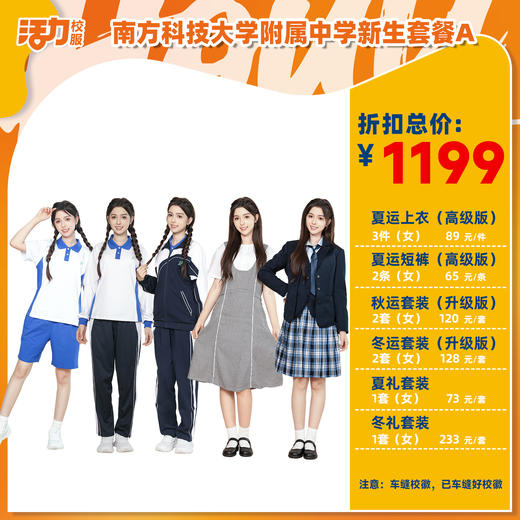 2025深圳南方科技大学附属中学新生入学 商品图1