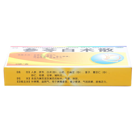 恒帝参苓白术散 白术丸9袋补肺气脾胃虚弱食少便溏气短咳嗽 商品图2