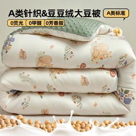 自然醒A类婴儿级针织棉豆豆绒大豆被冬被子被芯单人春秋被褥四季通用YBY