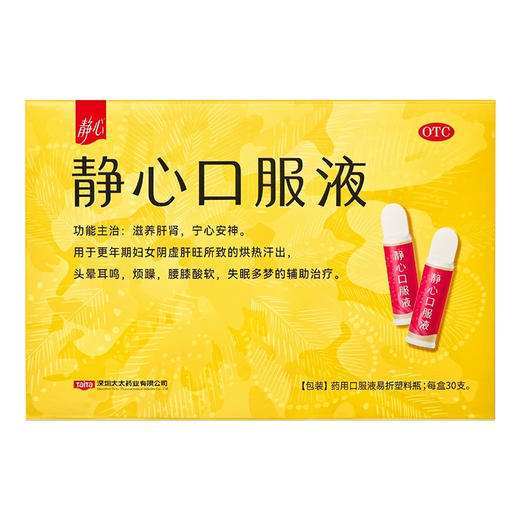 太太 静心口服液15ml*10支 滋养肝肾 宁心安神 阴虚肝旺 失眠多梦 商品图0