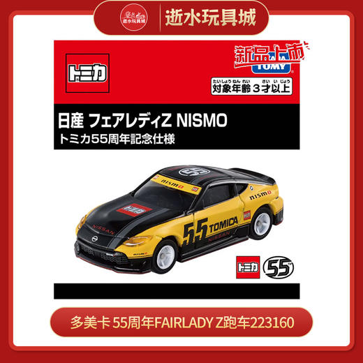 多美卡 223160 仿真车 Nissan Fairlady Z NISMO（多美卡55周年） 商品图0