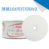 铼德 RIDATA可打印DVD-R 16X 4.7G空白刻录盘可刻录碟片空盘可打印1片 商品缩略图0