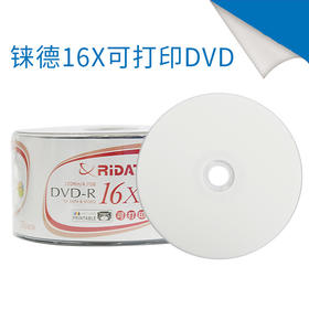 铼德 RIDATA可打印DVD-R 16X 4.7G空白刻录盘可刻录碟片空盘可打印1片
