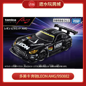 多美 卡 950882 旗舰版仿真车 TPR LEON CVSTOS AMG