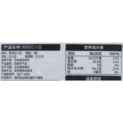 华生华态有机红小豆 400g/袋 商品图2