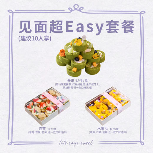 见面超Easy套餐 商品图0