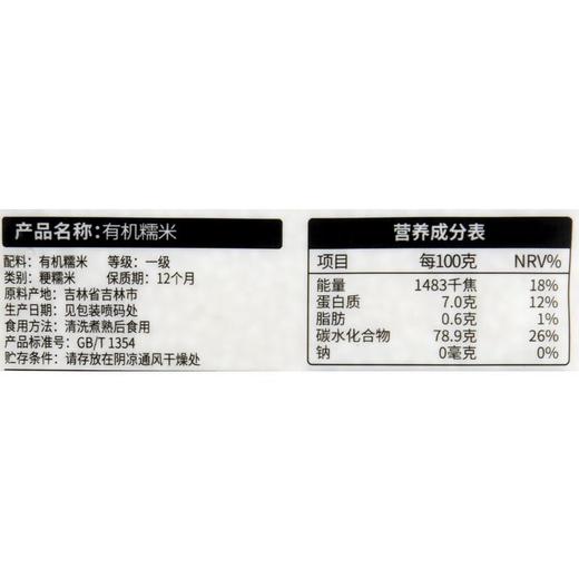 华生华态-有机圆糯米 400g/袋 商品图2
