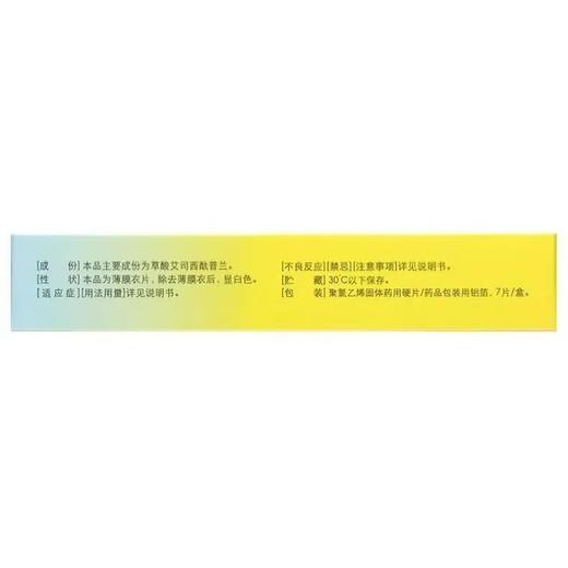 【百洛特】草酸艾司西酞普兰片 10mg*7片/盒 商品图2
