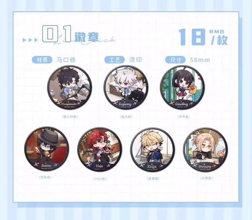 时光代理人 即日启程 吧唧 徽章 全7种 国谷 商品图0