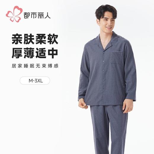 都市丽人睡衣40支双面磨毛色织格睡衣男士家居服长袖长裤套装FHH1D4 商品图0