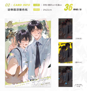 放学等我 动物园 浮雕色纸 国谷 耽美