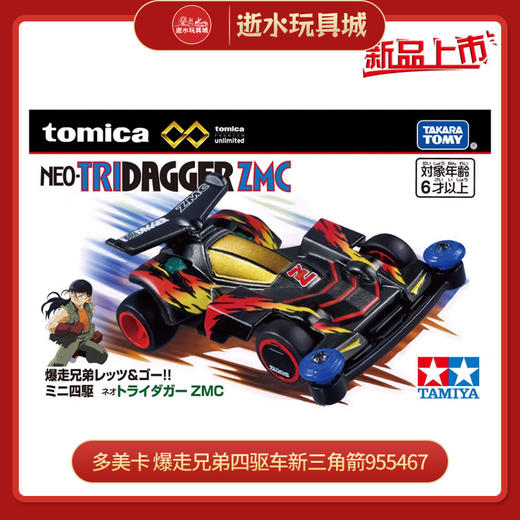 多美卡  955467旗舰版仿真车 TPU 迷你四驱车 NEO TRIDAGGER 商品图0