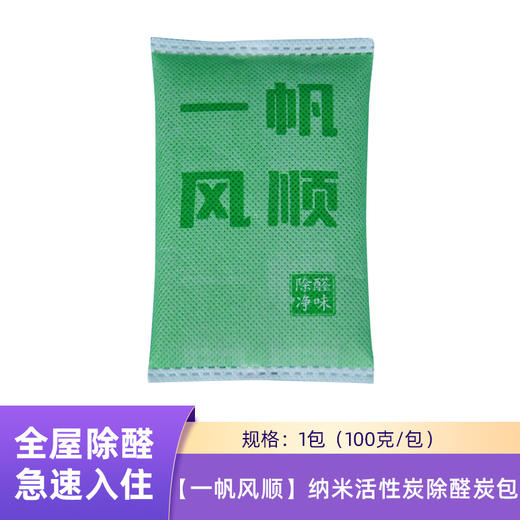 除甲醛活性炭包吉祥如意 新房入住纳米矿晶强效去甲醛客厅卧室新车去异味清除剂100g 商品图2