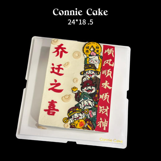 【五财聚福·乔迁臻礼】——手绘财神贺喜蛋糕 商品图0