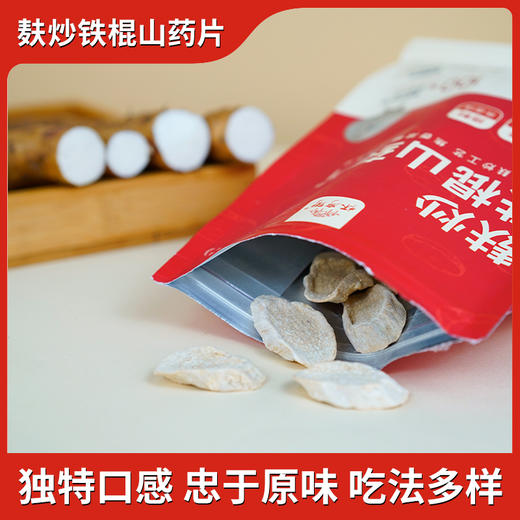 正安优选·麸炒铁棍山药片  原味焦香 食材本味更好吃 商品图1