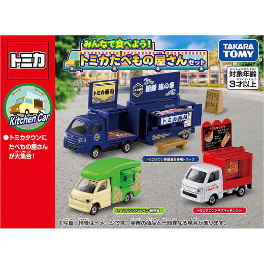 多美卡  991106    美食贩卖车套组 商品图1