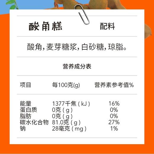 【猫哆哩酸角糕/百香果糕】酸酸甜甜 软糯Q弹 商品图13