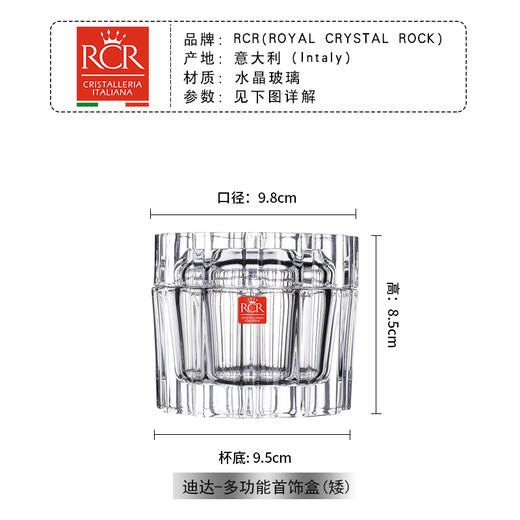 【特惠6折】意大利RCR水晶玻璃糖果缸罐储物罐子糖缸装饰摆件送礼物首饰盒RCR迪达8.5CM12.5CM糖盅多功能收纳盒 商品图4