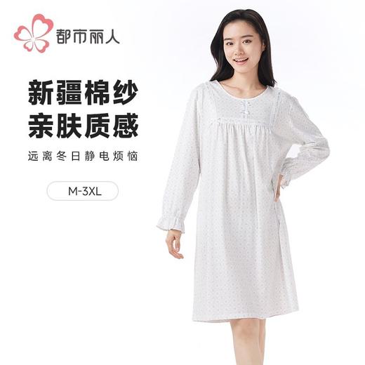 都市丽人睡衣单面无尘棉睡衣女士家居服长袖裙棉质睡裙LHH6H1 商品图0
