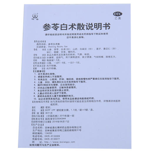 恒帝参苓白术散 白术丸9袋补肺气脾胃虚弱食少便溏气短咳嗽 商品图4