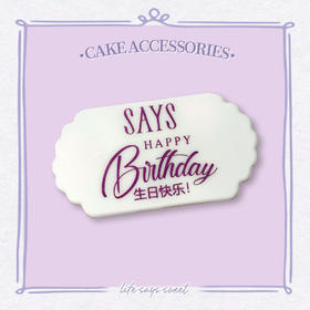 标配巧克力生日牌