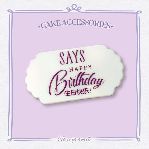 标配巧克力生日牌 商品图0