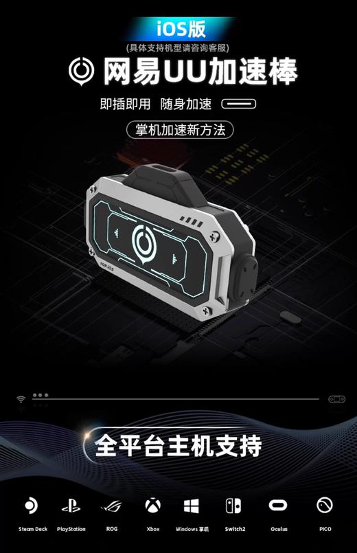 网易 UU 加速棒 网络加速器 IOS版 商品图1