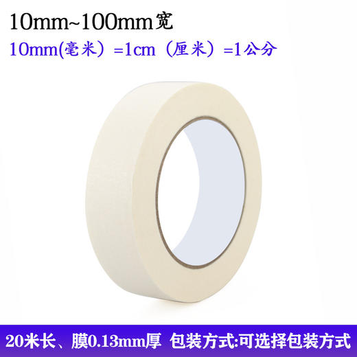 无痕美纹纸胶带白色20米 中高粘装修喷漆遮蔽撕下美术绘画易手撕美纹胶带纸 商品图1