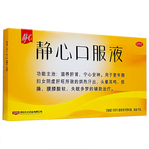 太太 静心口服液15ml*10支 滋养肝肾 宁心安神 阴虚肝旺 失眠多梦 商品图1