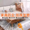 家用防尘罩防尘膜家具沙发床装修保护膜一次性塑料膜防灰尘布防水透明膜 商品缩略图0