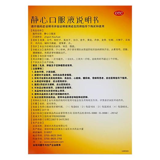太太 静心口服液15ml*10支 滋养肝肾 宁心安神 阴虚肝旺 失眠多梦 商品图3