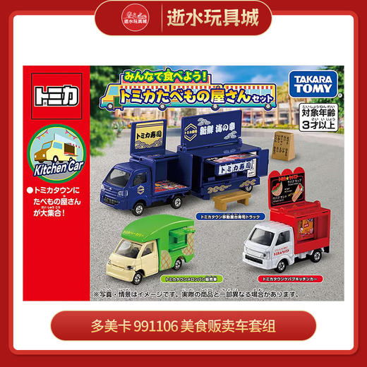 多美卡  991106    美食贩卖车套组 商品图0