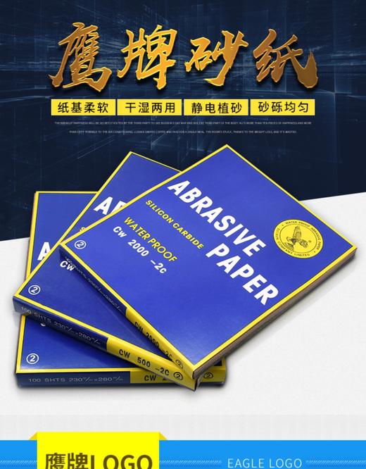 鹰牌 砂纸水磨砂纸打磨抛光粗砂细沙2000目文玩木工汽车沙皮纸1张 商品图1