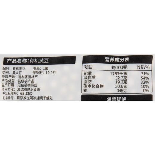 华生华态有机黄豆 400g/袋 商品图2