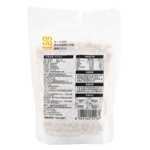 华生华态有机黄豆 400g/袋 商品图1