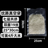 严选纹路真空密封袋【25*30*19丝】家用熟食保鲜塑料袋压缩食品级包装袋网纹真空袋1个 商品缩略图0