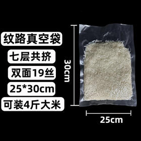 严选纹路真空密封袋【25*30*19丝】家用熟食保鲜塑料袋压缩食品级包装袋网纹真空袋1个