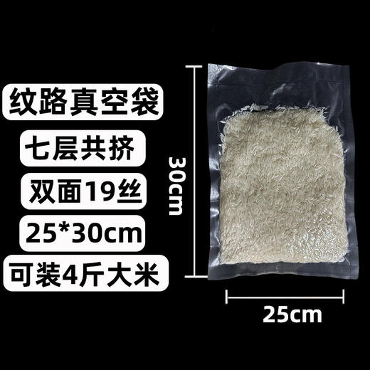 严选纹路真空密封袋【25*30*19丝】家用熟食保鲜塑料袋压缩食品级包装袋网纹真空袋1个 商品图0