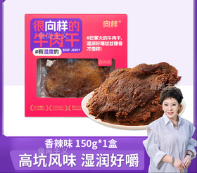 向样牛肉干150g