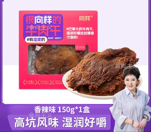 向样牛肉干150g 商品图0