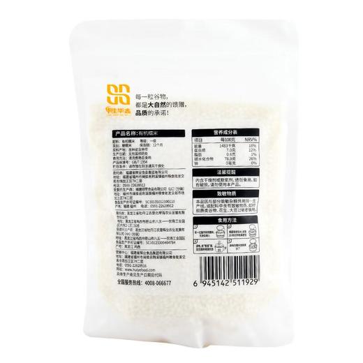 华生华态-有机圆糯米 400g/袋 商品图1