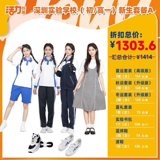 2025深圳实验（初/高一）新生套餐（备注学校送校徽） 商品图2
