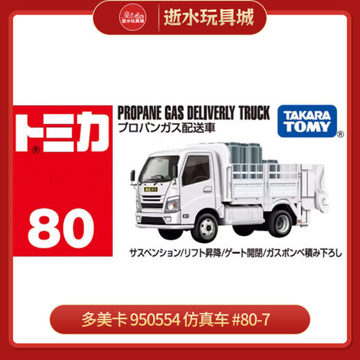 多美卡 950554 仿真车 #80-7 商品图0