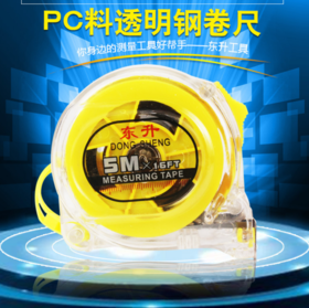 东升卷尺5米电镀尺带 加厚加硬耐摔耐磨高精度 钢卷尺1个